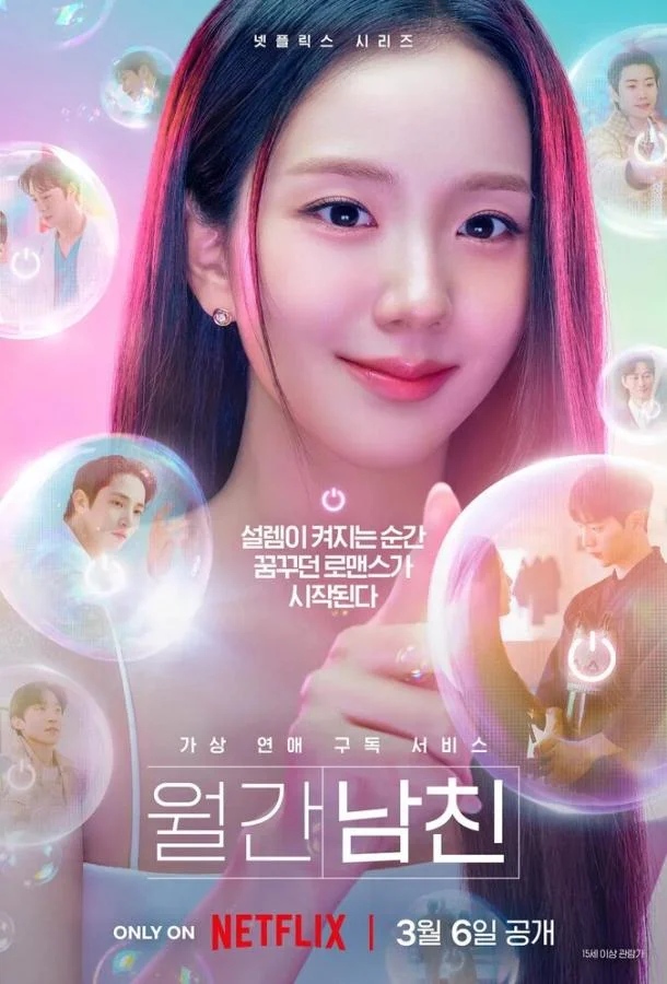 Бойфренд по запросу (1 сезон 1-8,9,10 серия) смотреть онлайн