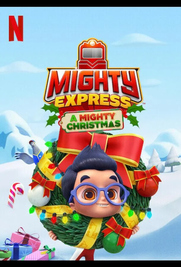 Майти-экспресс. Рождественское приключение (2020) смотреть онлайн