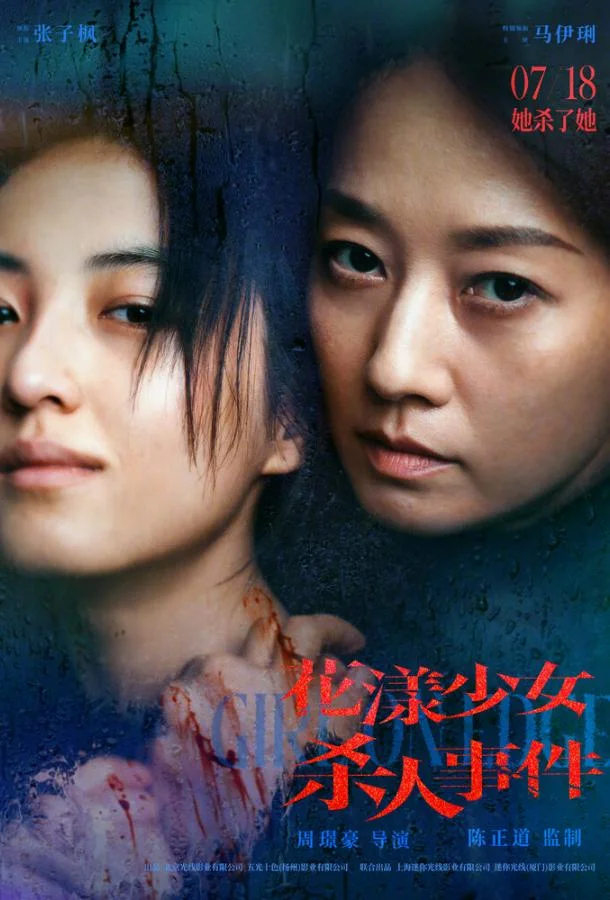 Жизнь на грани (2025) смотреть онлайн