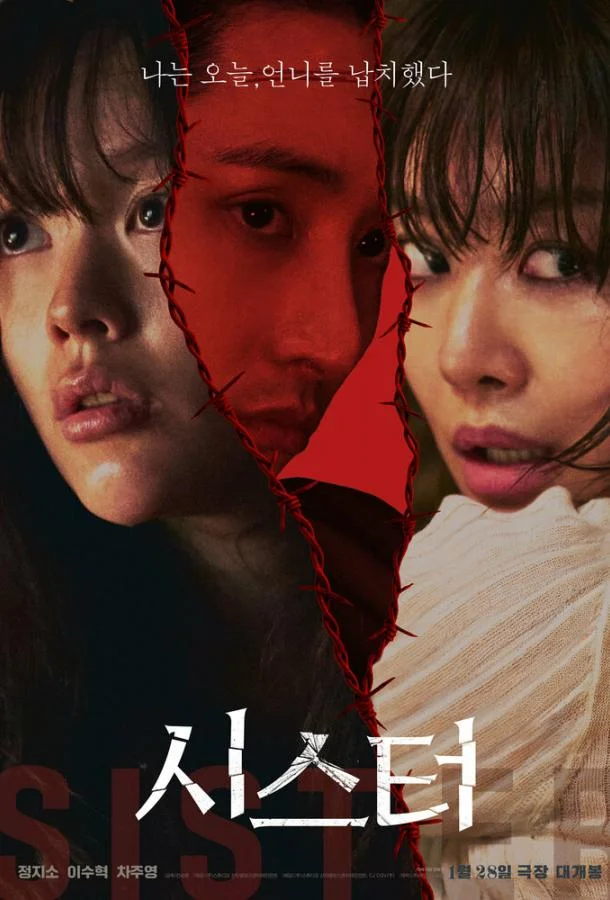 Сестра (2026) смотреть онлайн